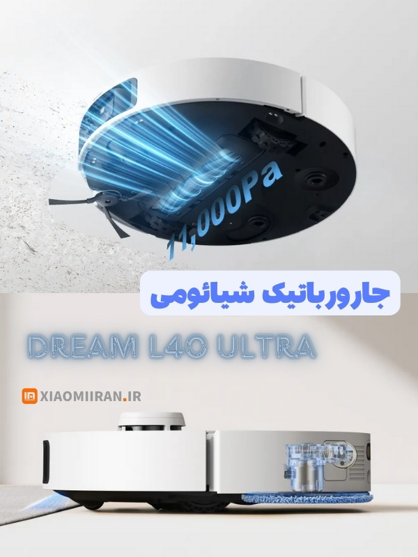 خرید جارورباتیک شیائومی l40 ultra دریمی