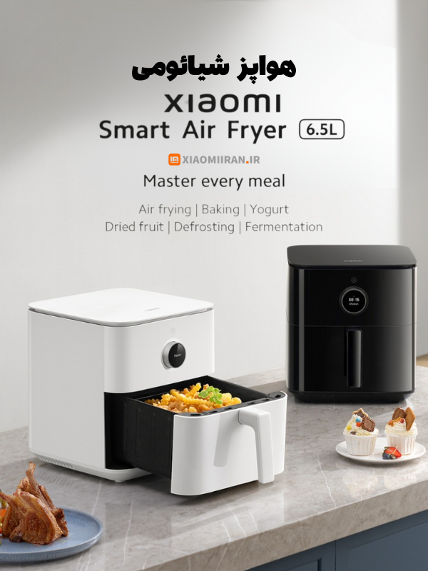 هواپز شیائومی XIAOMIAIR FRYER